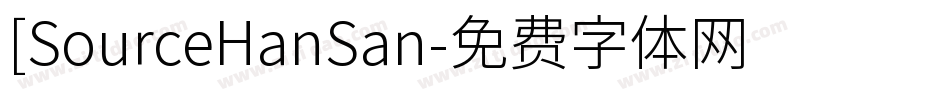 [SourceHanSan字体转换